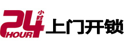咸宁24小时锁行